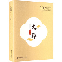 火葬