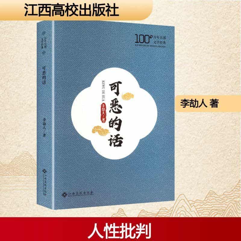 可恶的话
