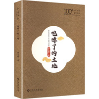 咆哮了的土地