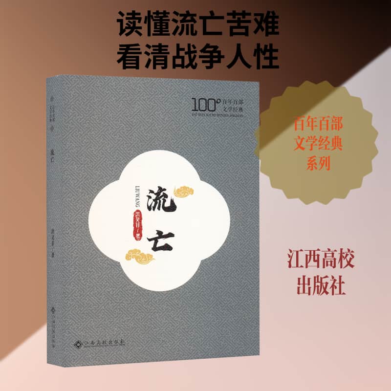 流亡