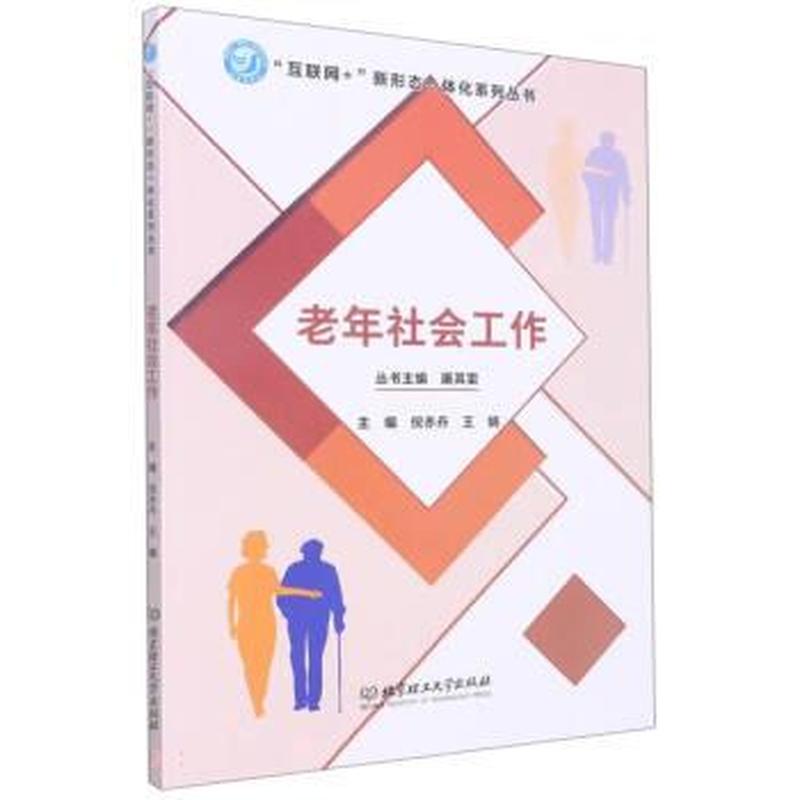 老年社会工作