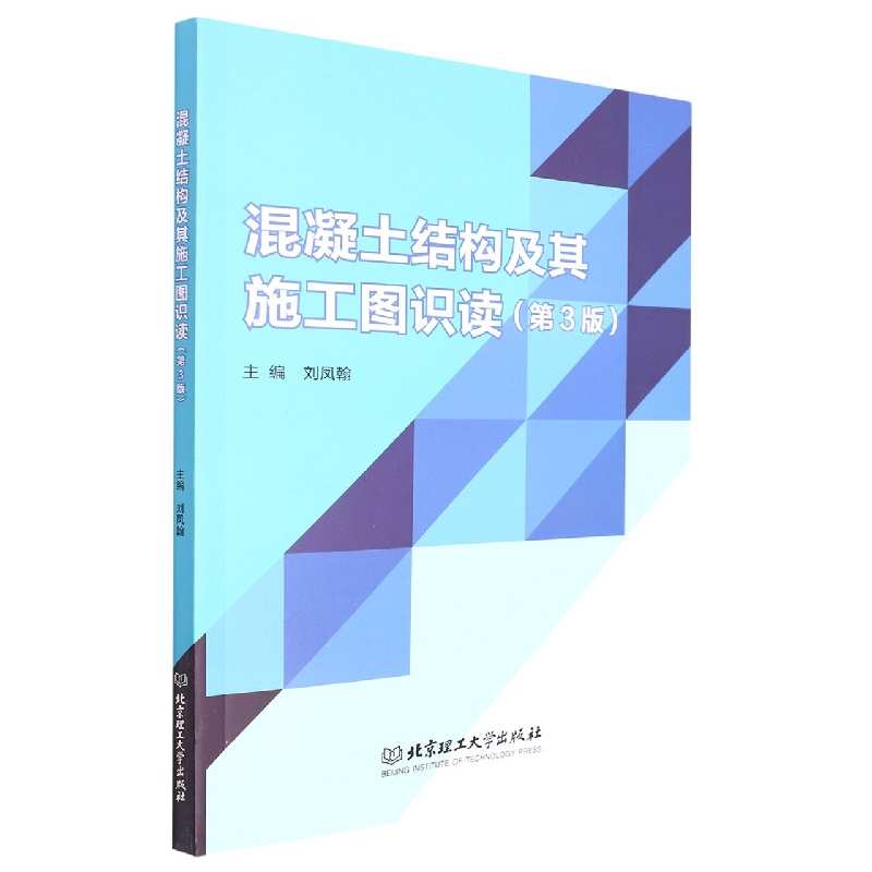 混凝土结构及其施工图识读
