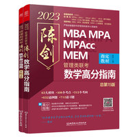 2023经济类联考数学高分精练1000题·1·试题分册