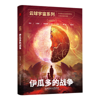 伊瓜多的战争