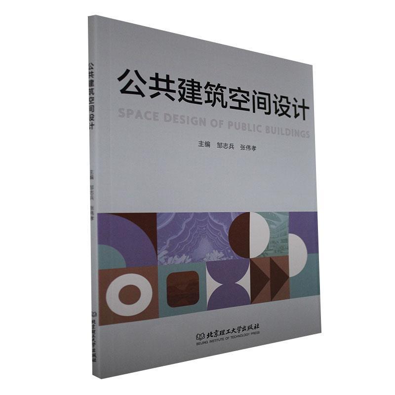公共建筑空间设计