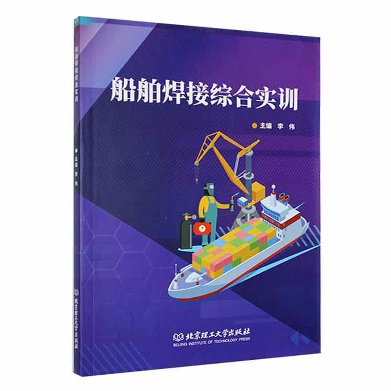 船舶焊接综合实训