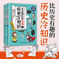 笑出腹肌的中国史:大汉帝国