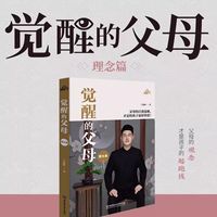 觉醒的父母:理念篇