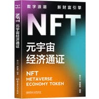 NFT元宇宙经济通证
