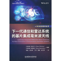 下一代通信和雷达系统的基片集成毫米波天线