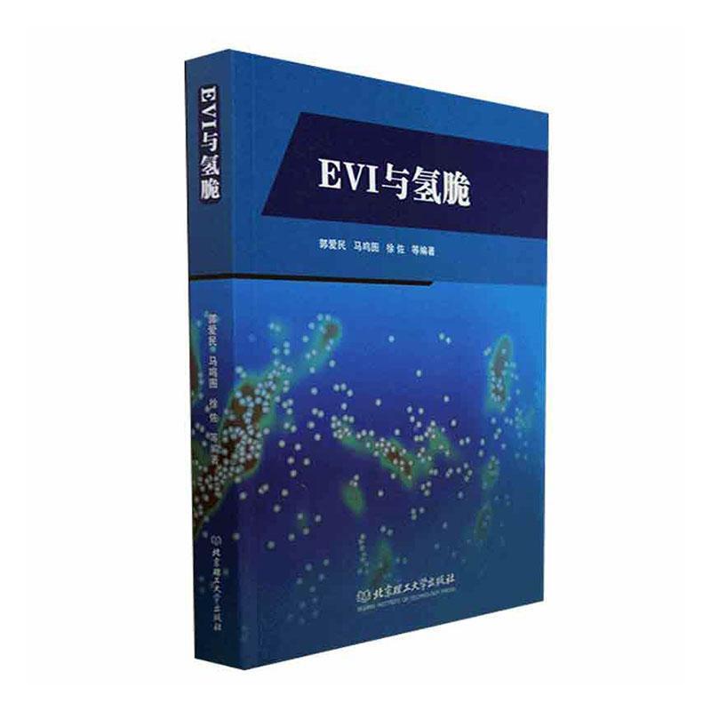 EVI与氢脆