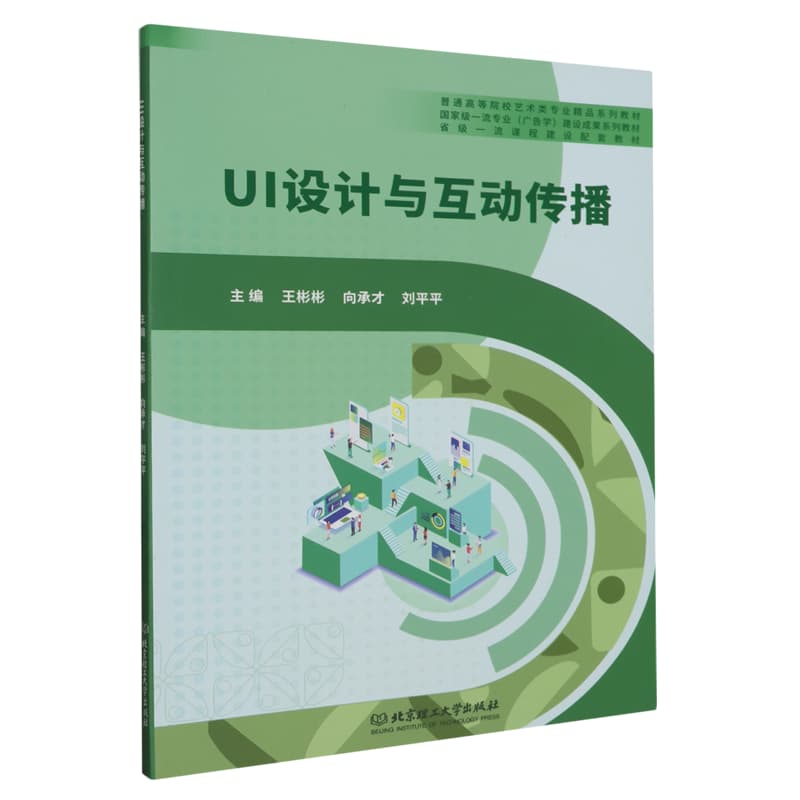 UI设计与互动传播