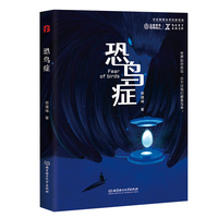 恐鸟症