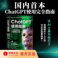 ChatGPT使用指南——人人都应该掌握的AI最强工具——the most powerful AI tool everyone should master