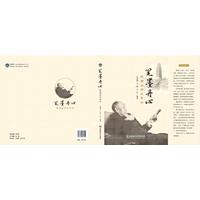 笔墨丹心——陈康白诗文赏析