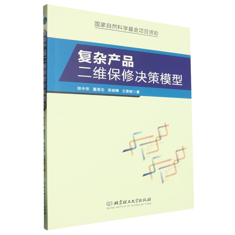 复杂产品二维保修决策模型