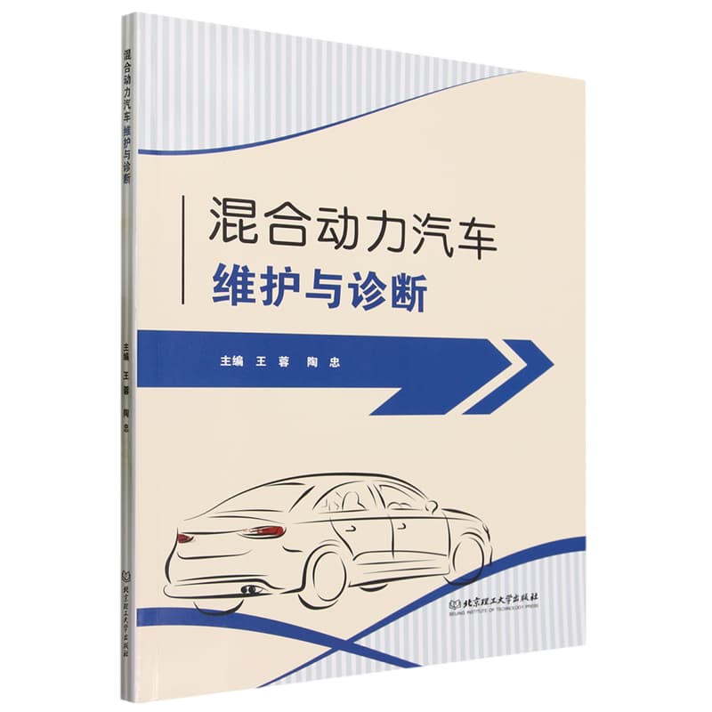 混合动力汽车维护与诊断