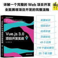 Vue.js 3.0项目开发实战