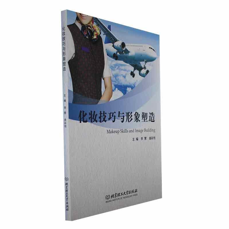 化妆技巧与形象塑造