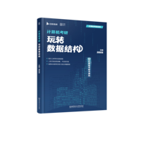 计算机考研——玩转操作系统