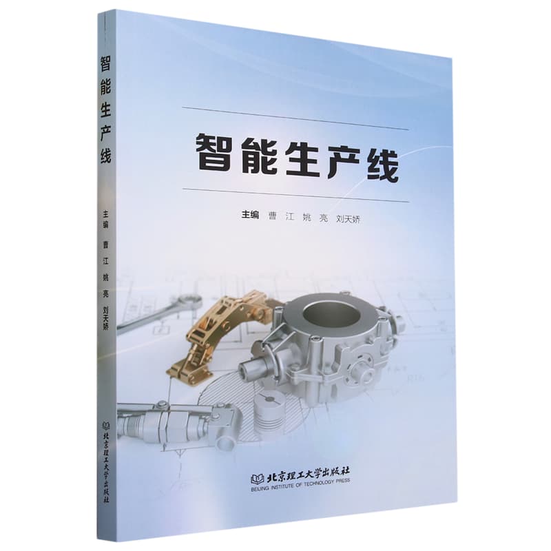 智能生产线