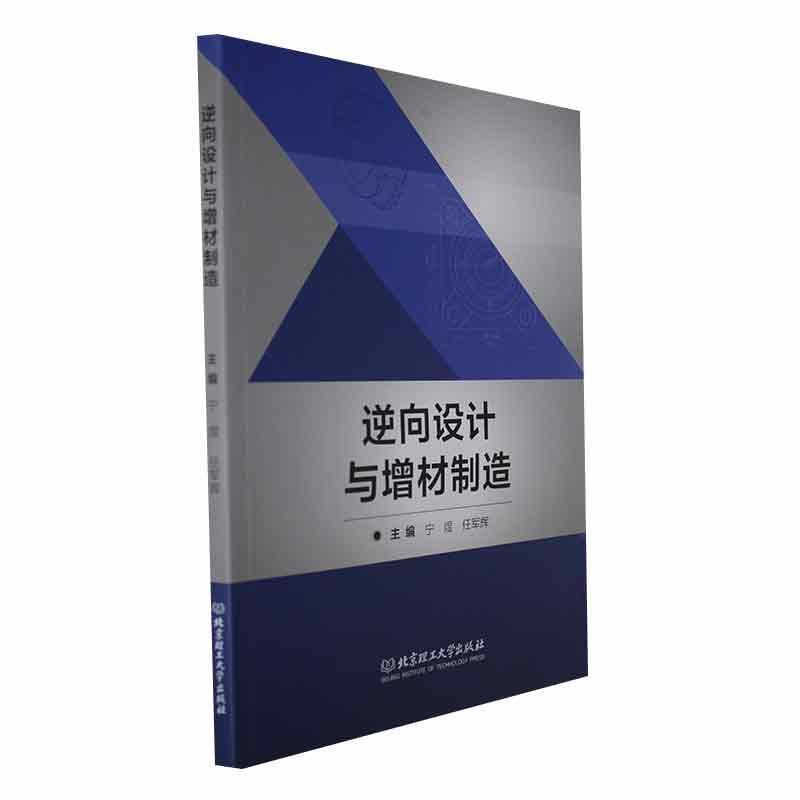 逆向设计与增材制造