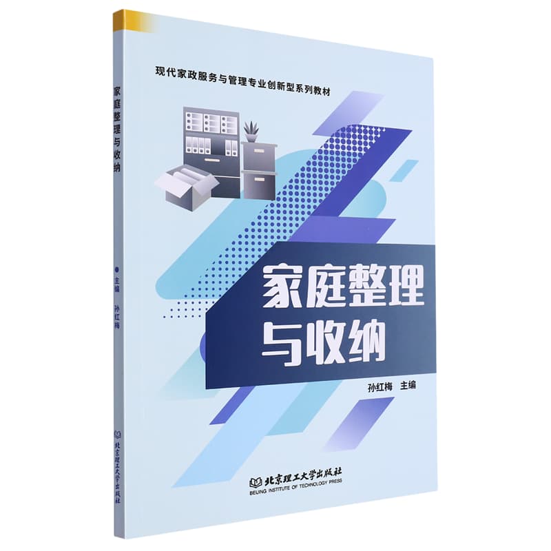 家庭整理与收纳