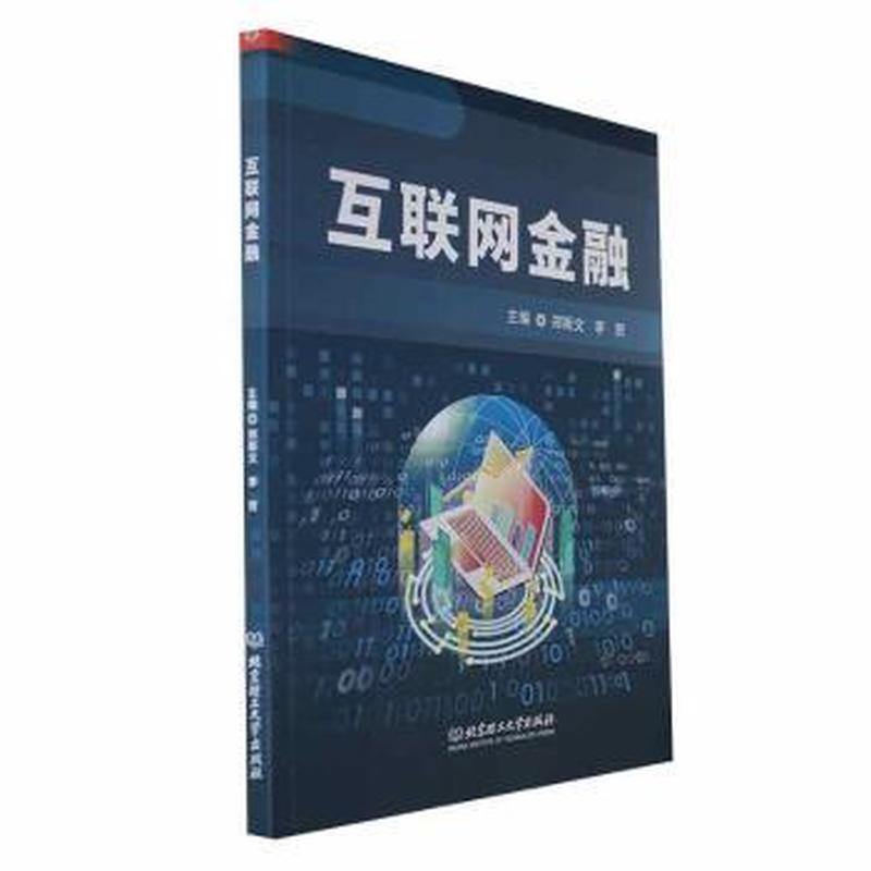 互联网金融