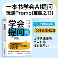 学会提问——AI大模型时代与ChatGPT对话的关键技能——key skills for AI big model era and ChatGPT dialogue