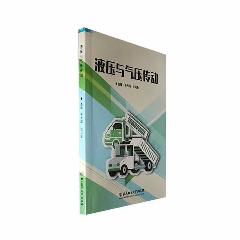 液压与气压传动