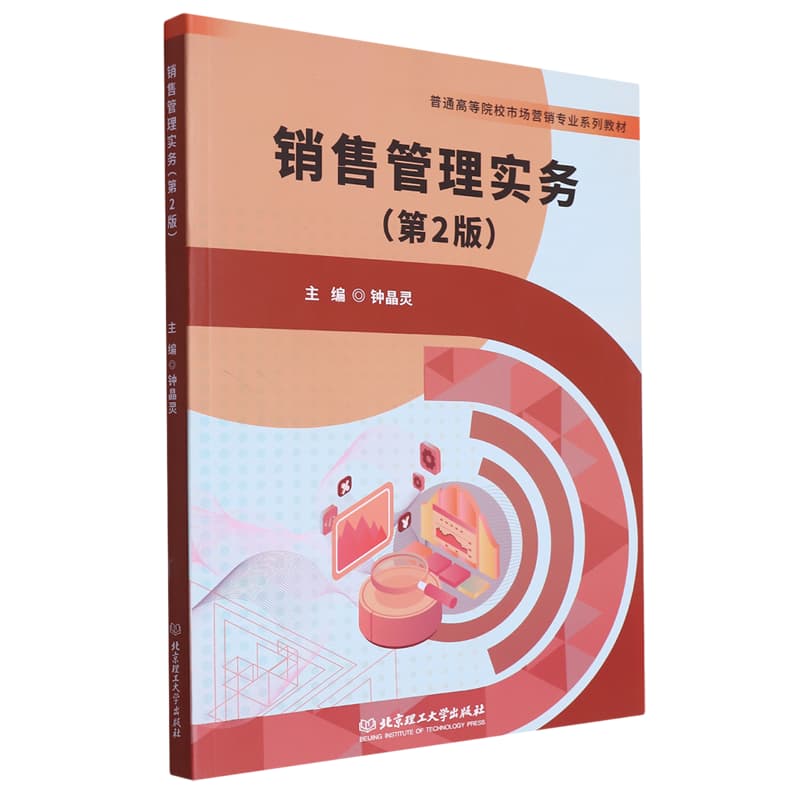 销售管理实务