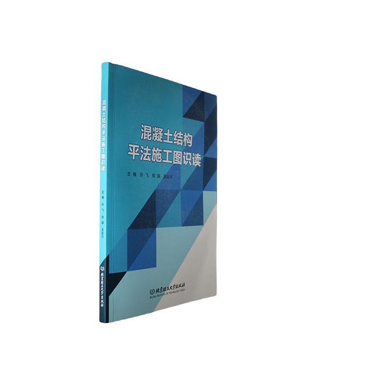 混凝土结构平法施工图识读