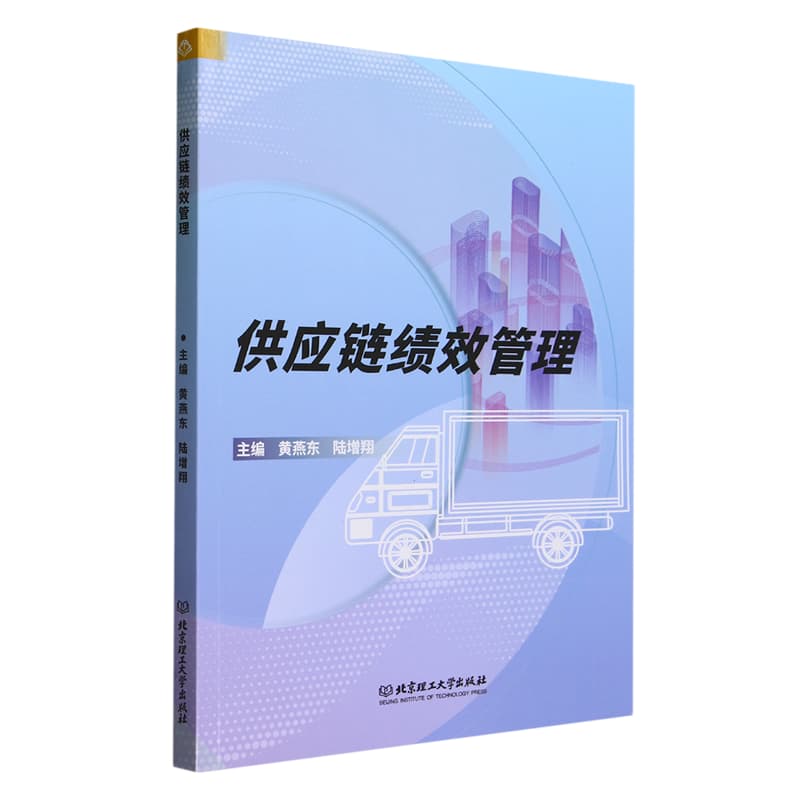 供应链绩效管理
