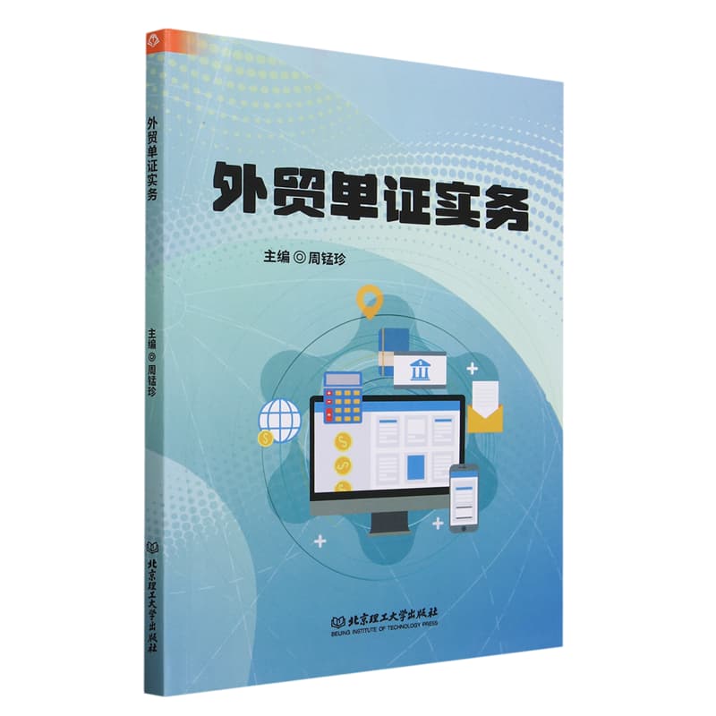 外贸单证实务