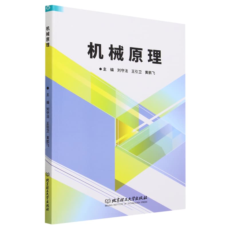 机械原理