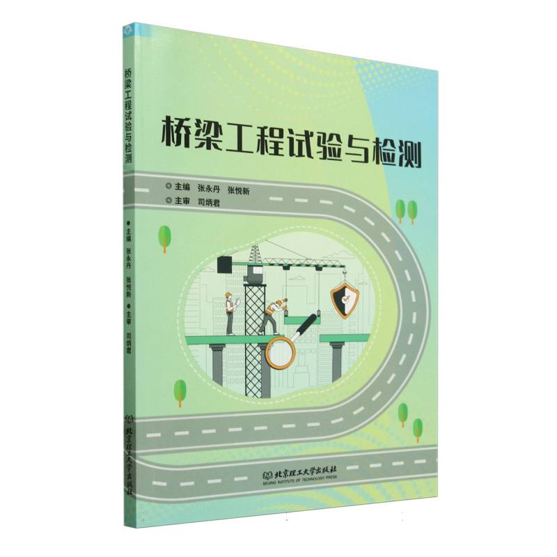 桥梁工程试验与检测