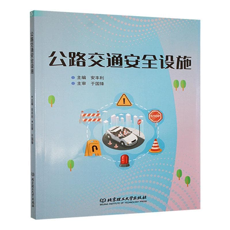 公路交通安全设施