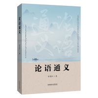 论语通义