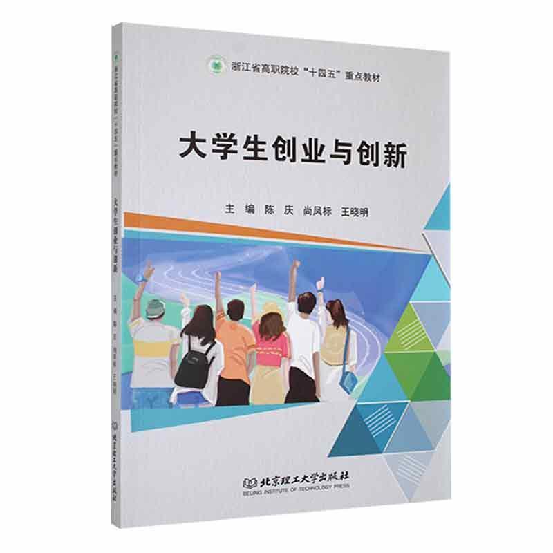 大学生创业与创新