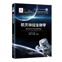 航天神经生物学