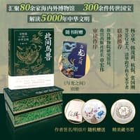 此间鸟兽：文物里的中华文明