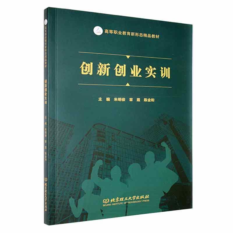 创新创业实训