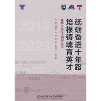 砥砺奋进十年路 培根铸魂育英才——徐特立学院十周年纪念