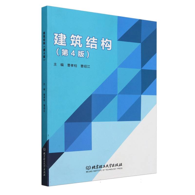 建筑结构