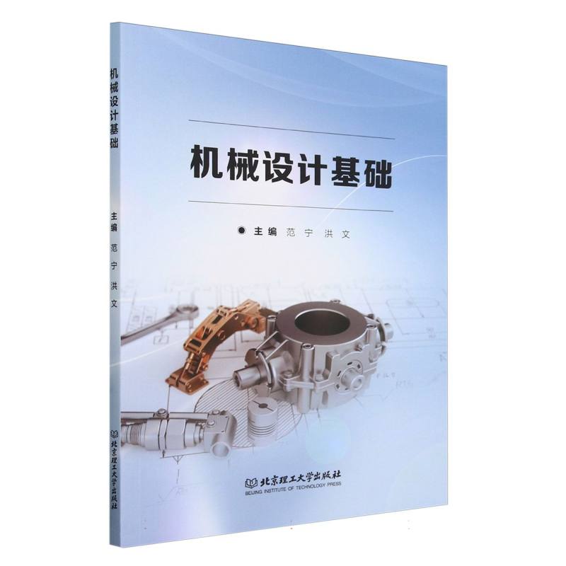 机械设计基础