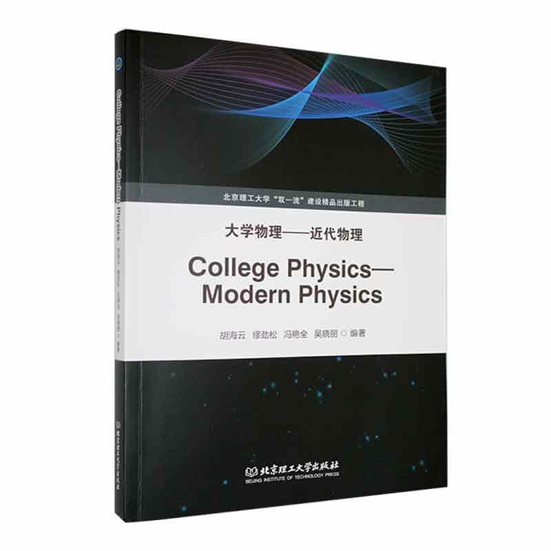 大学物理——近代物理——modern physics