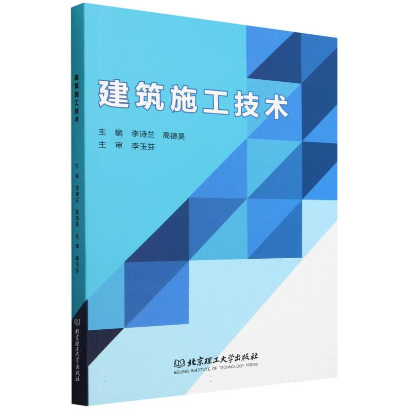 建筑施工技术