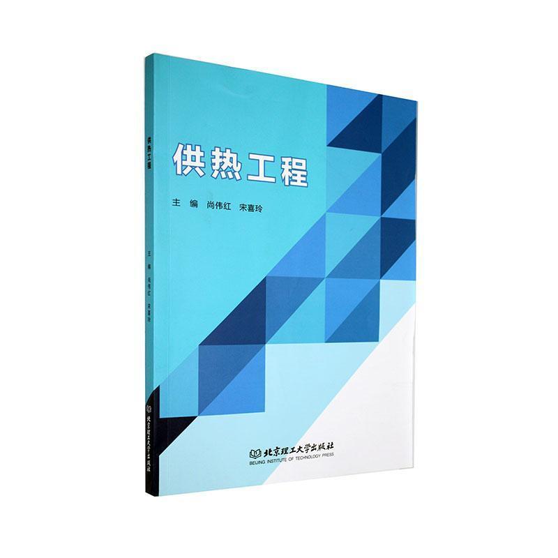 供热工程