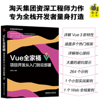 Vue全家桶项目开发从入门到云部署