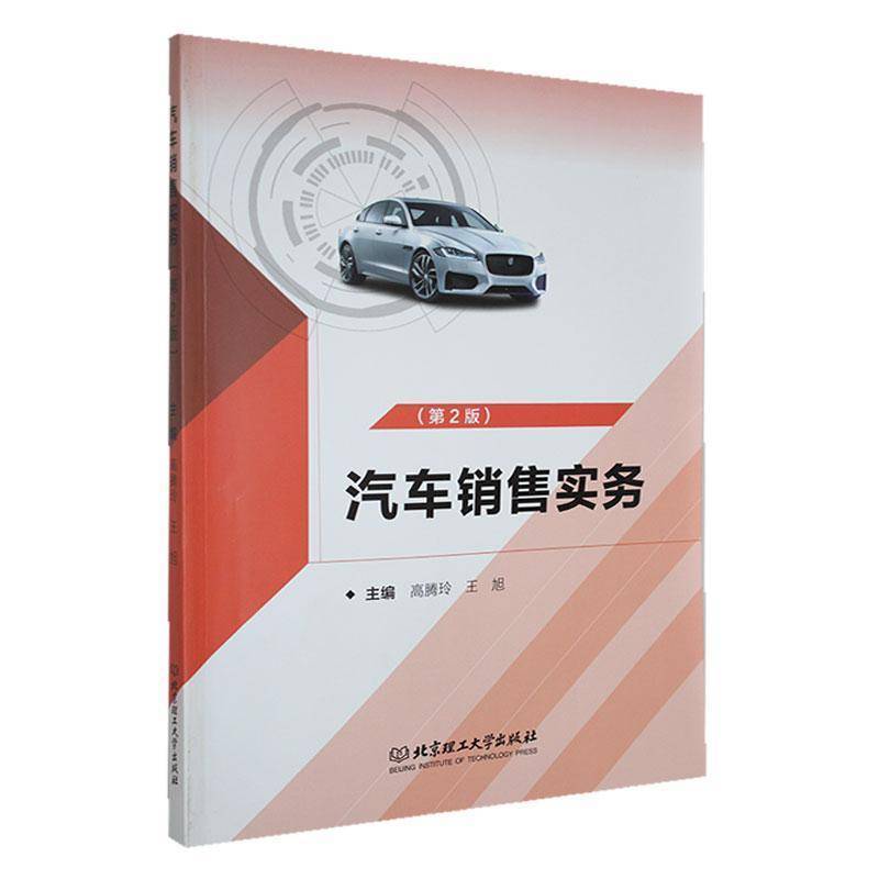 汽车销售实务